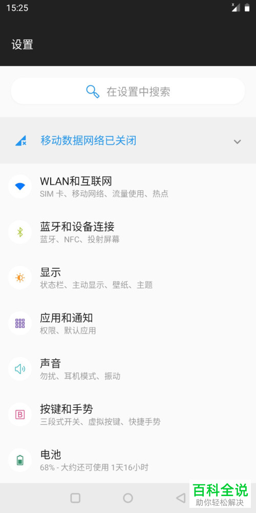 怎么在安卓Android手机中配置VPN客户端