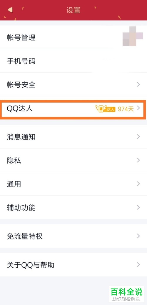 如何查看QQ内自己或他人的达人持续天数-风君子博客
