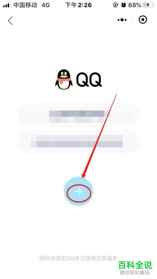 在微信中怎么给QQ小程序授权允许查看QQ消息