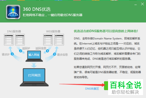 360安全卫士怎么启用优选DNS服务器-风君雪科技博客