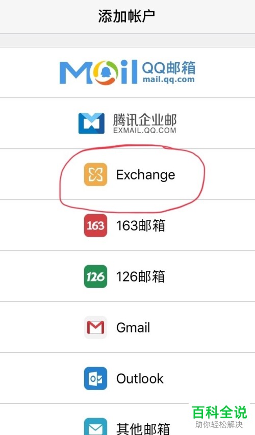 怎么在手机版Outlook邮箱中进行账号登录-编程知识网