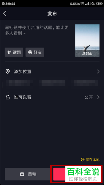 抖音上传图片如何更换配乐