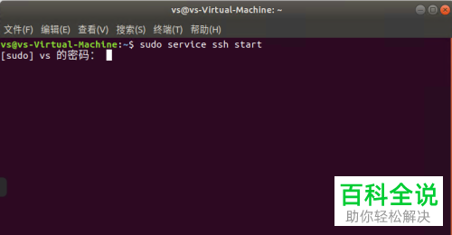 Ubuntu中SSH安装教程