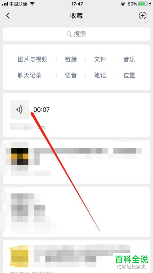 怎么在苹果手机的微信应用中将语音进行收藏