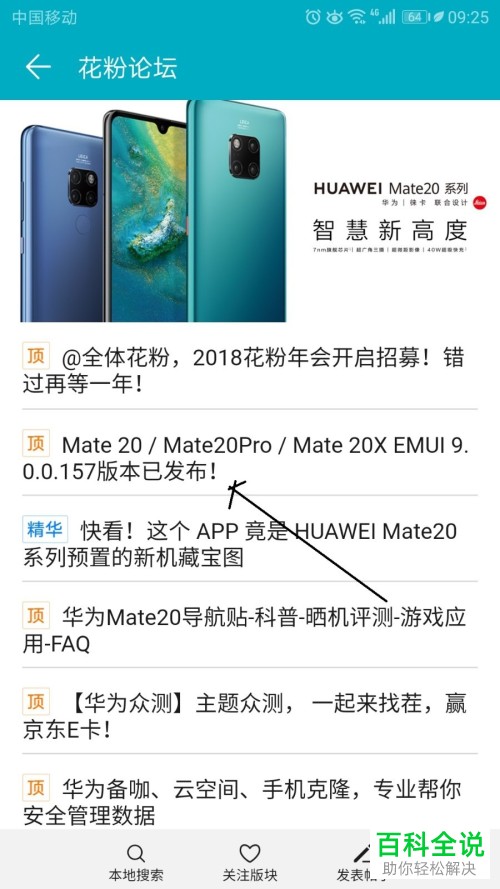 华为荣耀手机中花粉论坛打开方法-冯金伟博客园