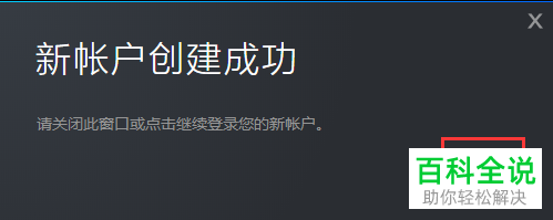 Steam怎么创建新账户-编程知识网