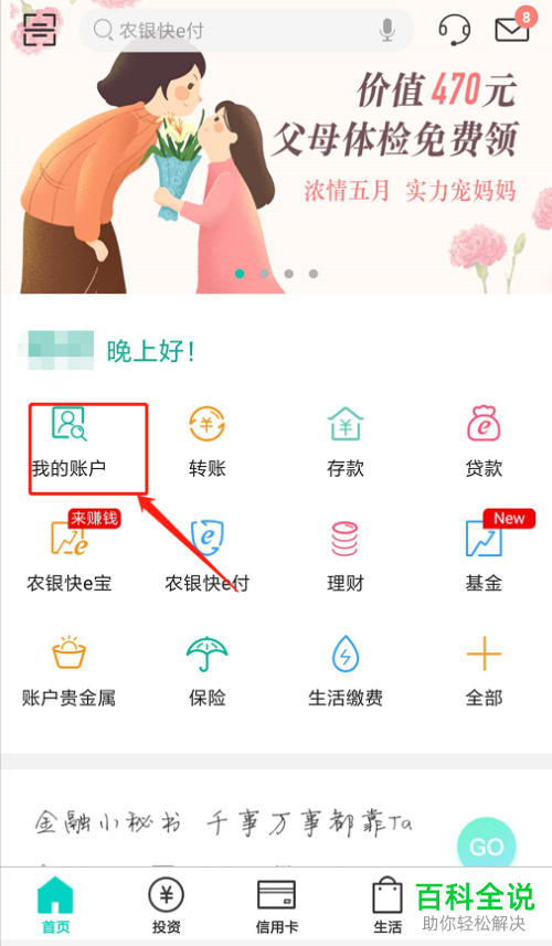 首先,点击下载好的中国农业银行app,进入,随后点击头像旁边的登录2