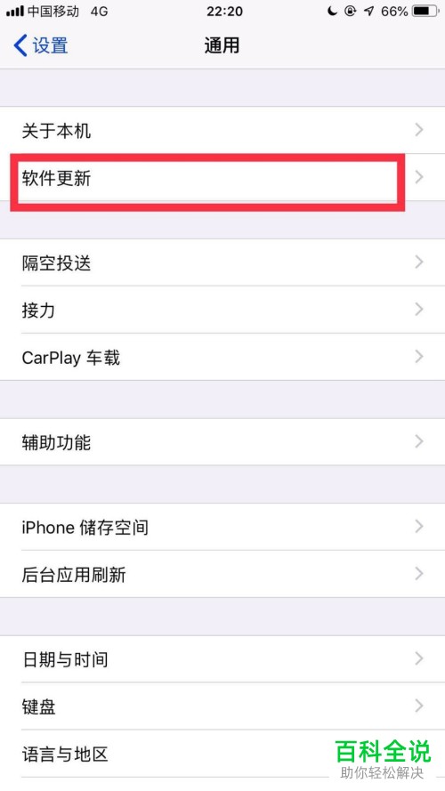 怎么关闭iphone苹果手机中的系统自动更新功能怎样关闭iphone系统wifi