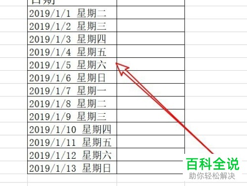 wps2019如何将单元格格式设置为同时显示日期与星期wps表格如何根据