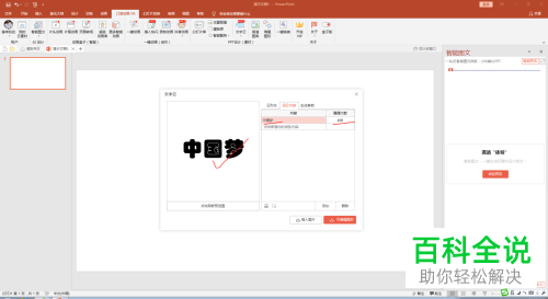 如何在PPT中制作“文字云”文字效果-编程知识网