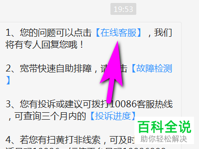 怎么在电脑版微信中找到中国移动的在线客服-风君雪科技博客