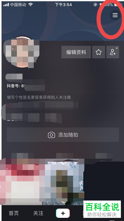 怎么在抖音中向好友分享名片？-编程知识网