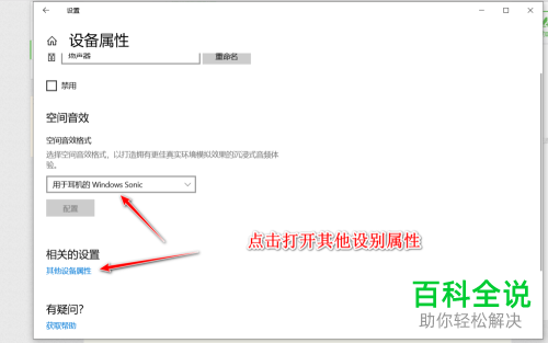 如何在Windows10系统中开启空间音效-编程知识网