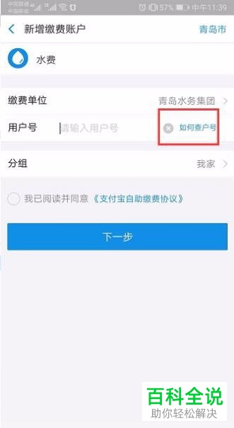 怎么在手机支付宝app中查询水户号并缴纳水费