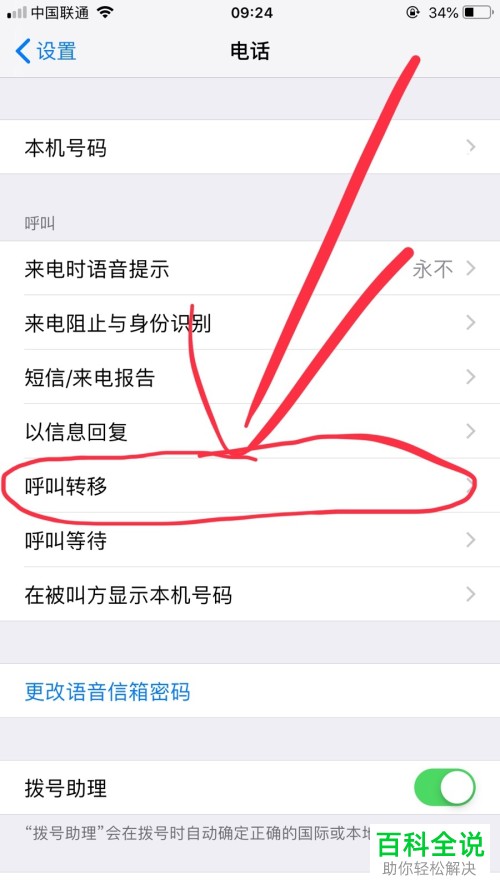 电话呼叫转移怎么设置图片