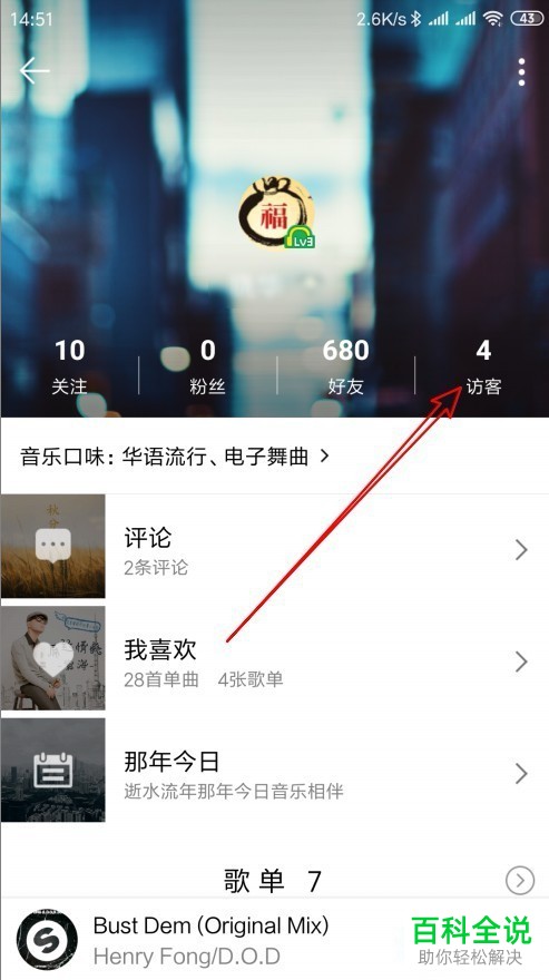 如何查看QQ音乐个人主页的访客记录-风君雪科技博客