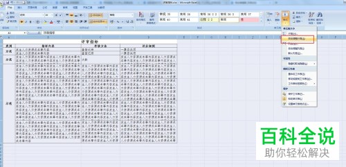 怎么解决excel文档部分单元格文字显示不全问题