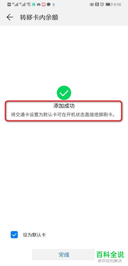 华为手机怎么开通电子交通卡来代替实体卡