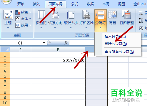 怎么删除excel表格中的分页符