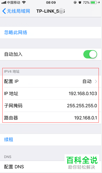 iphone手机怎么查看连接的wifi密码