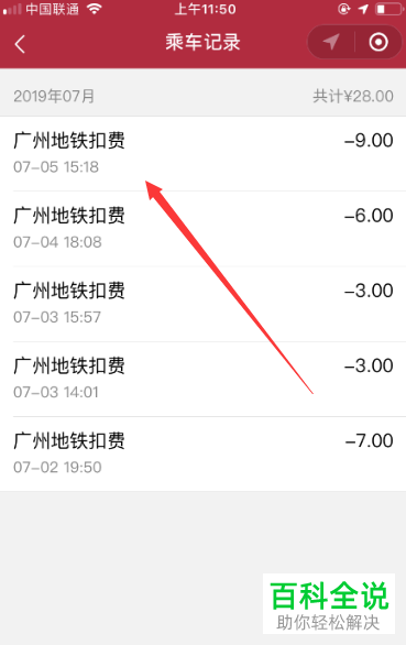 怎么通过广州地铁乘车码微信小程序查看乘车记录