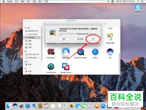 如何在苹果mac系统中下载安装qq浏览器？-风君子博客
