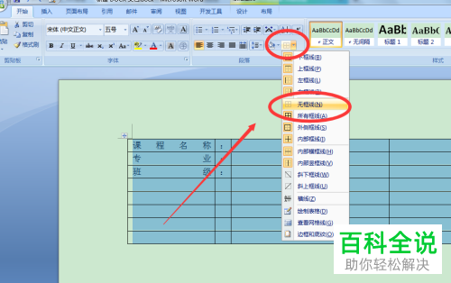 如何利用word制作论文的封面-风君雪科技博客