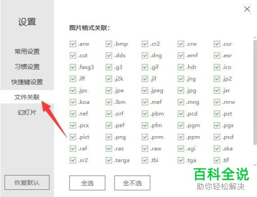 win10电脑如何设置爱奇艺软件默认打开图片-编程知识网