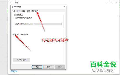 如何在Windows10系统中开启空间音效-编程知识网