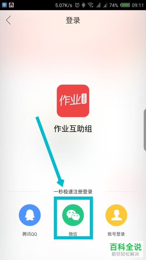 如何使用微信登陆作业互助组app-冯金伟博客园