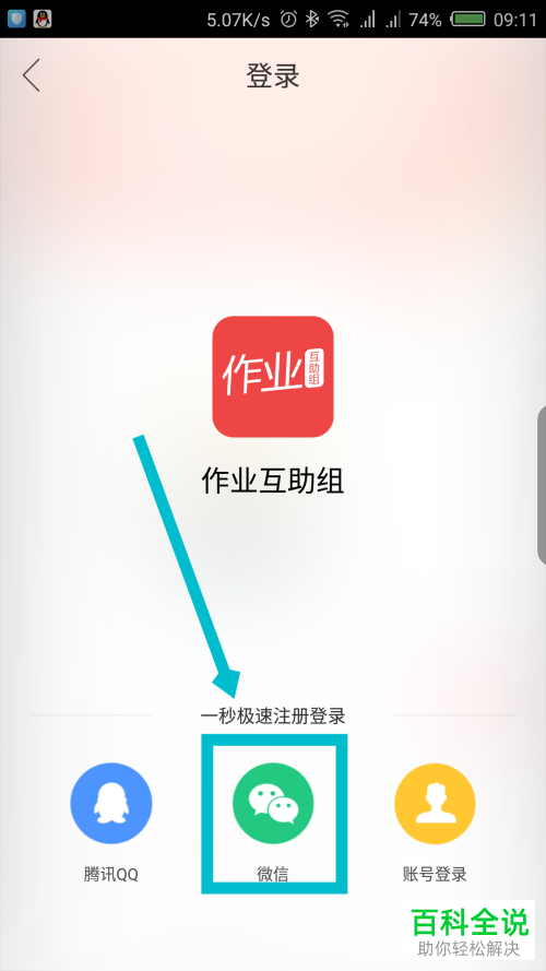 如何使用微信登陆作业互助组app-编程知识网