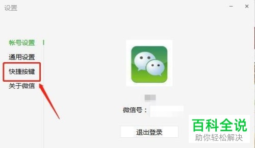 怎么在电脑微信上设置回车换行-编程知识网