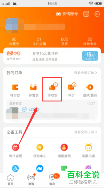 如何使用手机淘宝app内的实时地图功能来查看快递位置-编程知识网