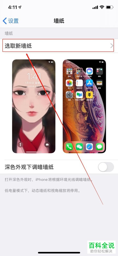 如何给苹果iPhone手机设置动态屏保-编程知识网