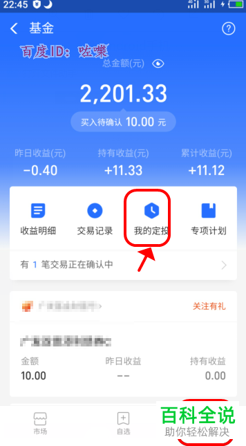 如何终止支付宝基金定投？-风君子博客