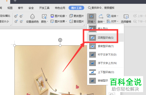如何在WPS中调整图片使其填满整个页面空间？  第1张