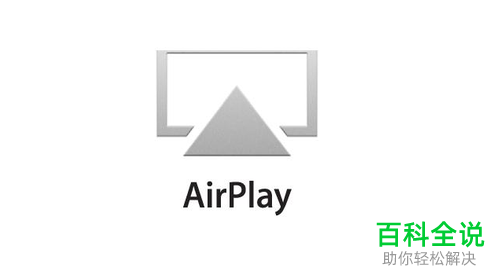 如何使用iPhone手机屏幕镜像(AirPlay)功能-风君子博客