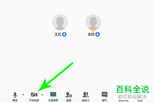 电脑版腾讯会议怎么发起会议和加入会议电脑版腾讯会议怎么邀请