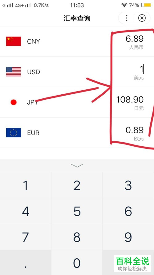 在百度app上怎么查询货币的汇率-风君雪科技博客