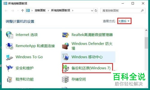 怎么给Windows电脑进行一键还原-编程知识网