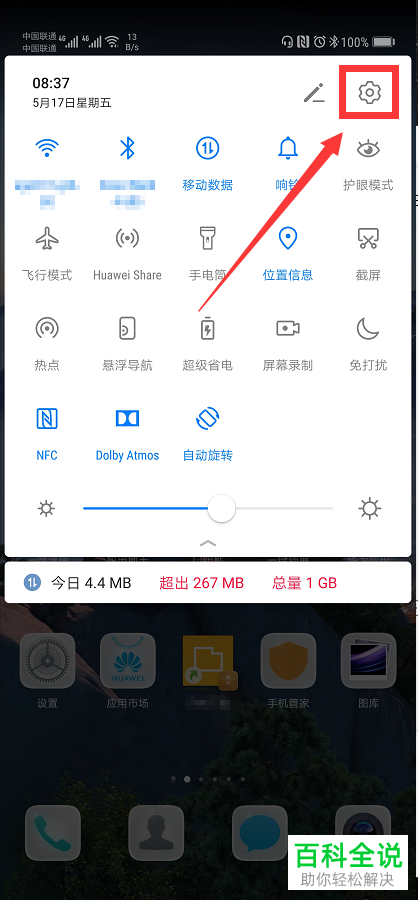 第一步,打開華為手機,下滑打開手機中的通知欄,找到右上角的設置按鈕