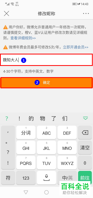 如何在微博上修改昵称