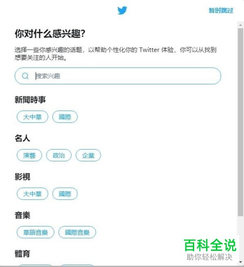 如何在Twitter软件中注册账号？-编程知识网