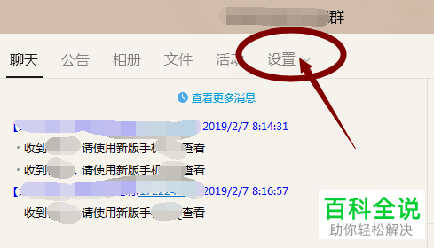 如何在电脑端qq群中禁止群成员发送图片qq群主如何设置屏蔽群成员发