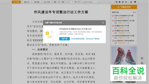 电脑道客巴巴网站文档怎么免费下载