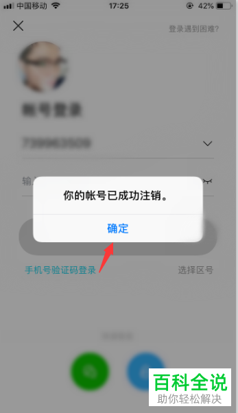 如何在陌陌中注销账号-编程知识网