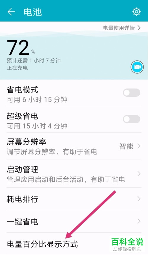 華為榮耀手機電量百分比顯示功能怎麼開啟華為nova4如何顯示電量