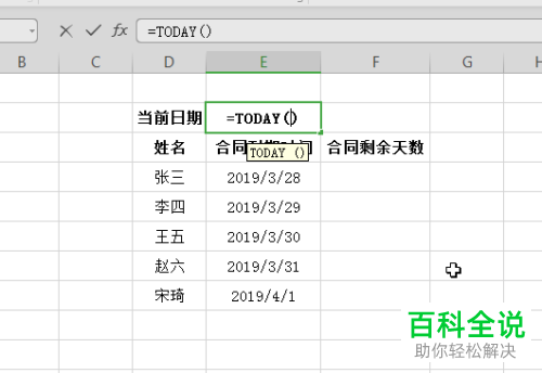 如何利用excel计算合同剩余天数excel合同到期函数