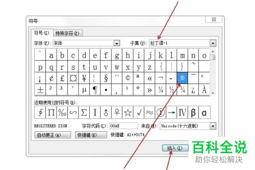 word文档中输入注册商标符号带圈的R的方法-编程知识网