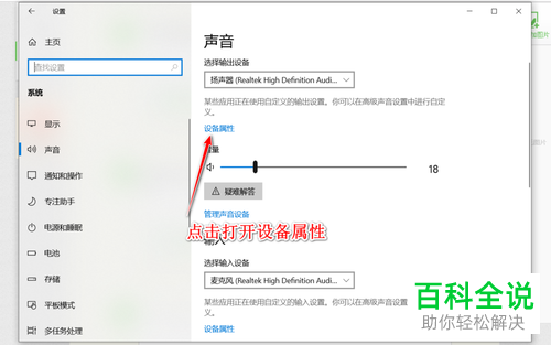 如何在Windows10系统中开启空间音效-编程知识网